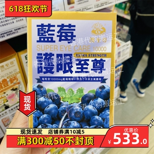 眼至尊10000mg30粒装 包邮 正品 香港代购 万宁专柜澳至尊蓝莓护