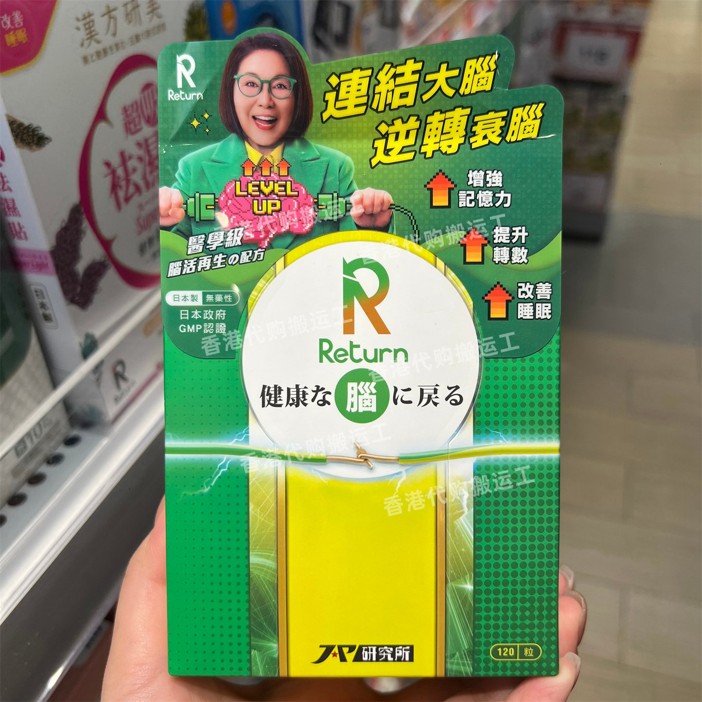 香港代购万宁RETURN回本脑活再生胶囊120粒正品包邮