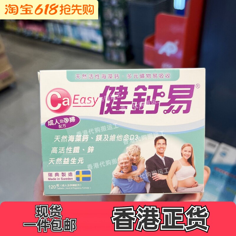 日本命力健钙易120粒咀嚼片