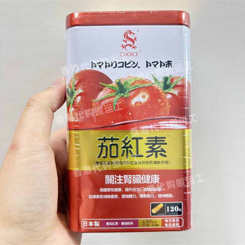 香港代购屈臣氏奇路仕番茄红素120粒装消除疲劳正品包邮