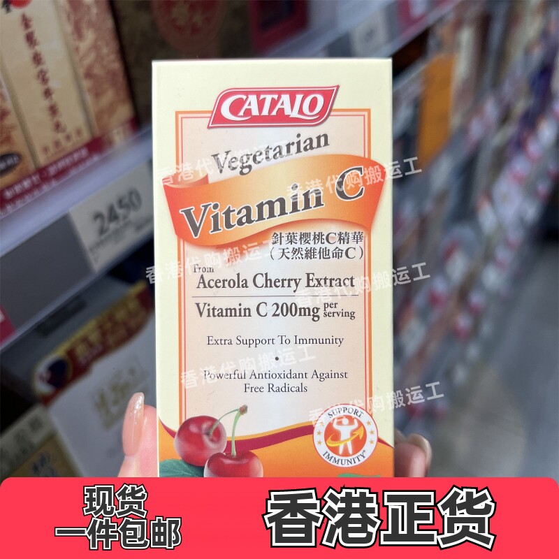 香港代购专柜家得路针叶樱桃C精华维生素C60片正品包邮