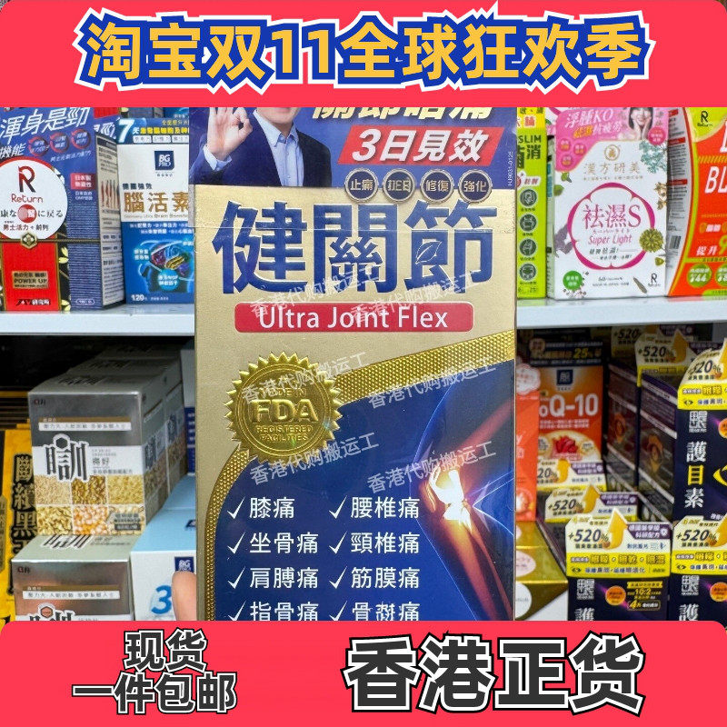 健营健关节90粒舒缓筋膜痛