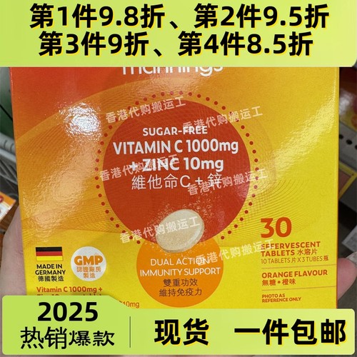 香港代购Mannings万宁正品维他命C+锌水溶片30粒装正品包邮