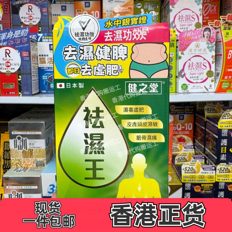 健之堂祛湿王胶囊60粒祛湿健脾