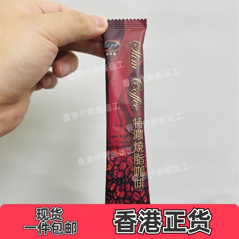 香港代购御药堂Lagusto格斯图特浓燃 烧 脂咖啡7包正品包邮