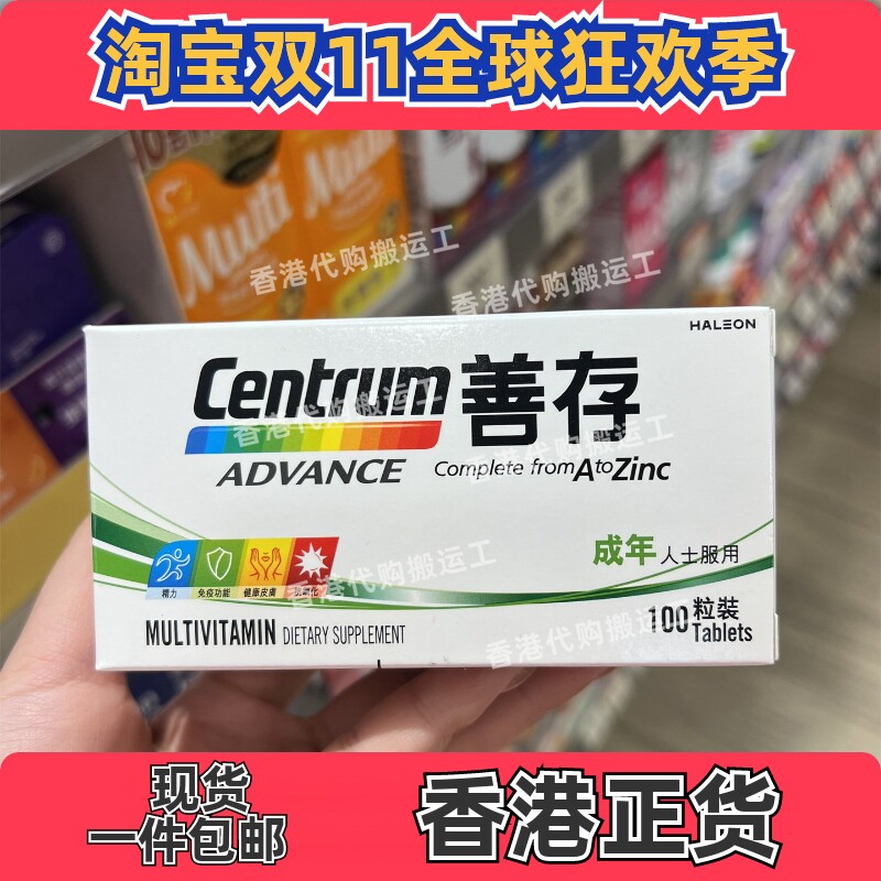 香港代购善存多种维生素矿物质配方100粒成人配方正品包邮