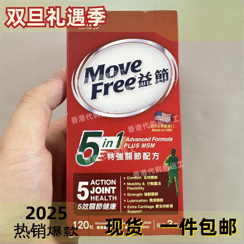 香港代购Schiff益节Move Free维骨力氨基葡萄糖软骨素120粒装包邮