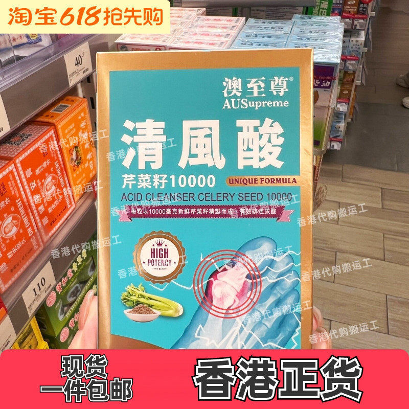 澳至尊清风酸芹菜籽片60片正品