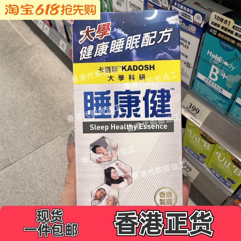 香港代购万宁正品KADOSH卡道斯睡康健60粒装正品包邮