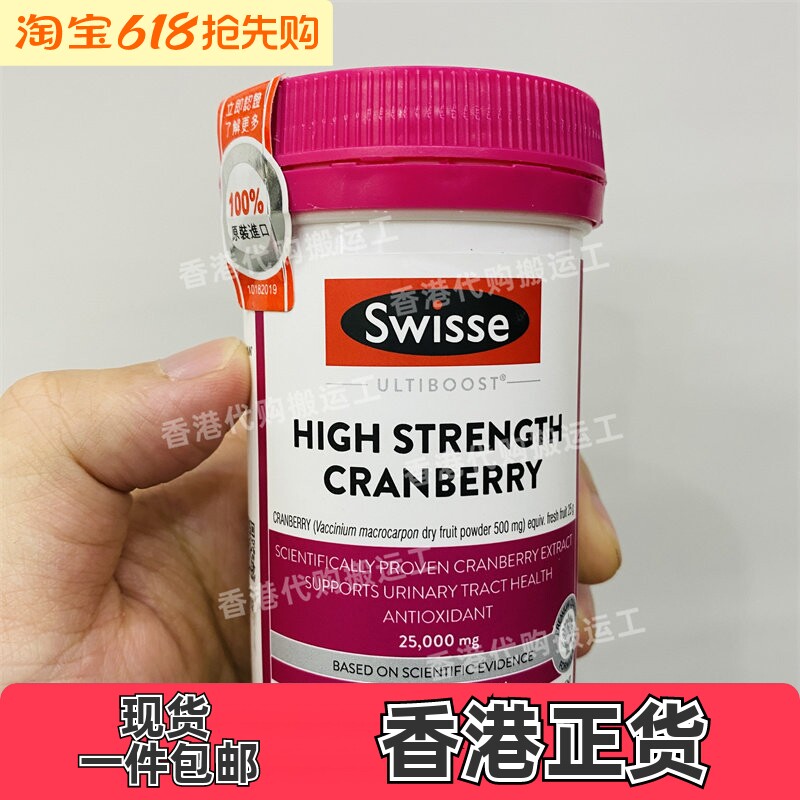 香港代购万宁选购澳洲swisse浓缩蔓越莓精华片30粒正品包邮
