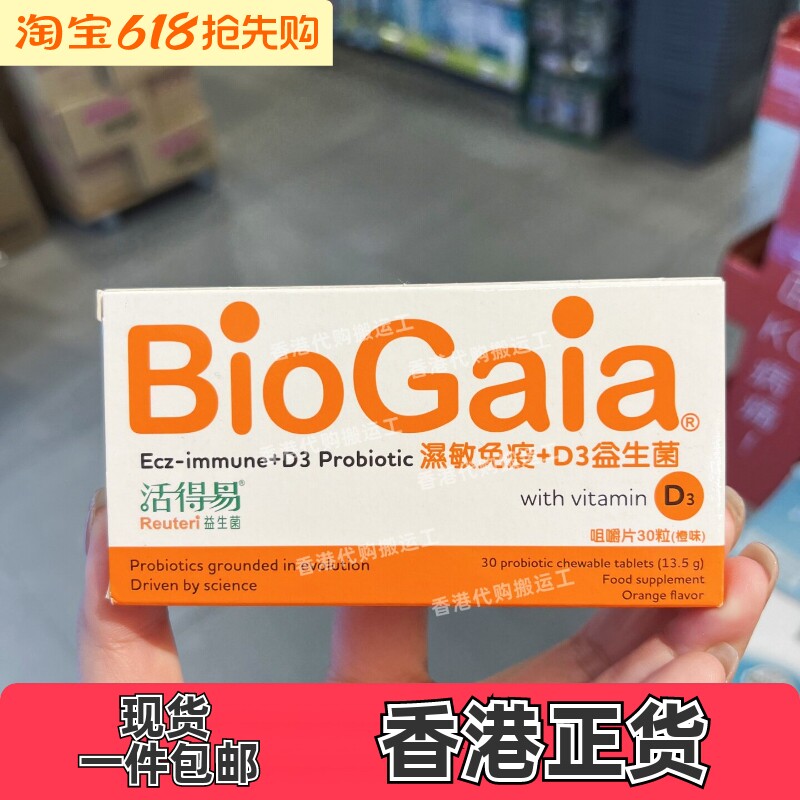 香港代购日本命力活得易湿敏免疫D3益生菌30粒咀嚼片橙味正品包邮