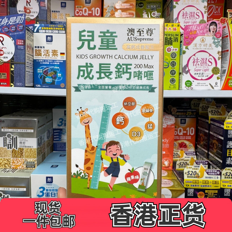 澳至尊儿童成长钙啫喱补钙护骨