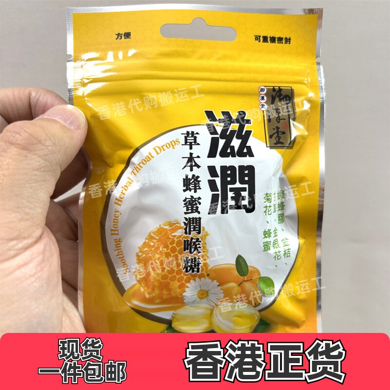 香港代购万宁御汉堂草本蜂蜜润喉糖26.6g硬糖正品现货