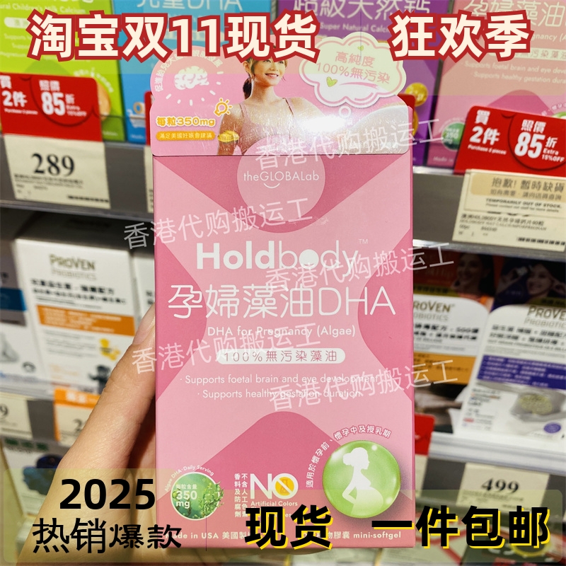 香港代购万宁澳洲HoldBody孕妇藻油DHA备孕鱼油30粒正品包邮