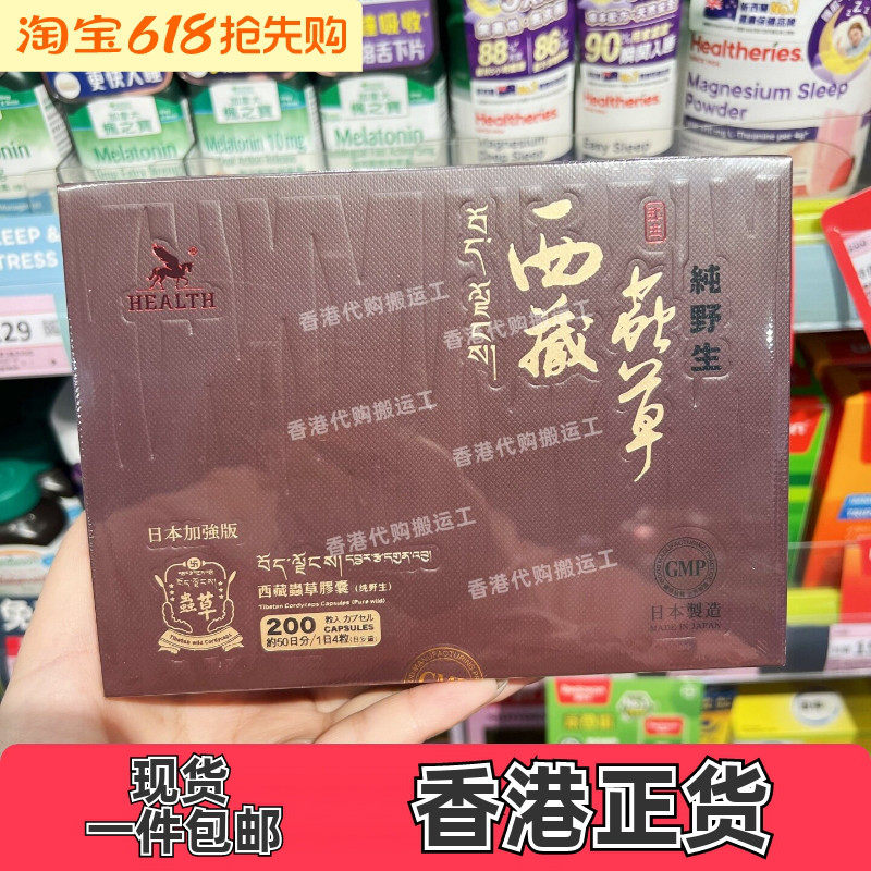 香港代购荷尔氏虫草200粒正品