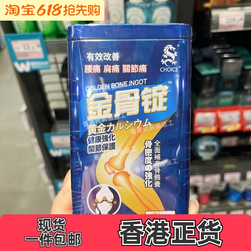 香港代购屈臣氏奇路氏/奇路仕 金骨锭90粒装关节保健护膝正品包邮