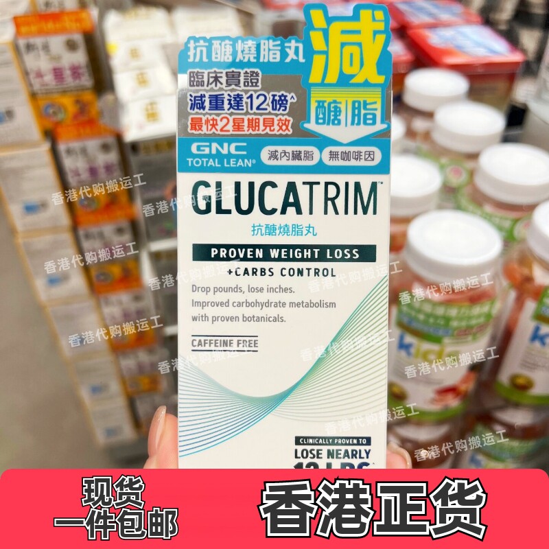 GNC健安喜抗糖烧脂丸120粒