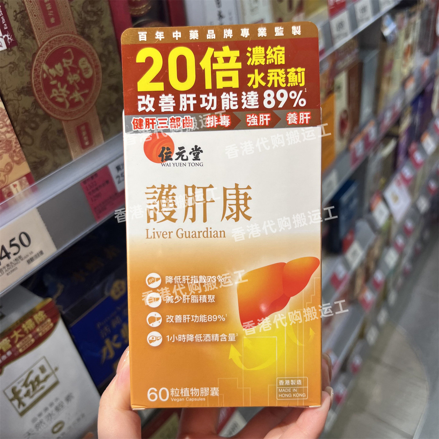 香港代购位元堂护*肝康樟芝菌丝体姬松茸60粒正品包邮