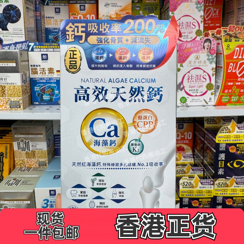 正品高效天然钙海藻钙片60粒