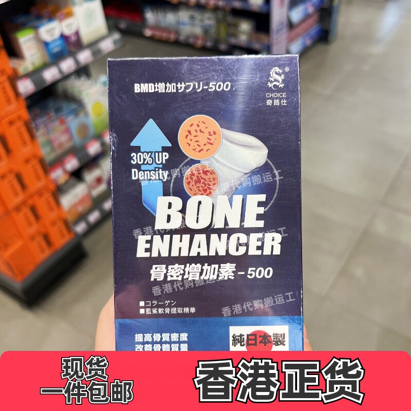 日本奇路仕骨密增加素500粒