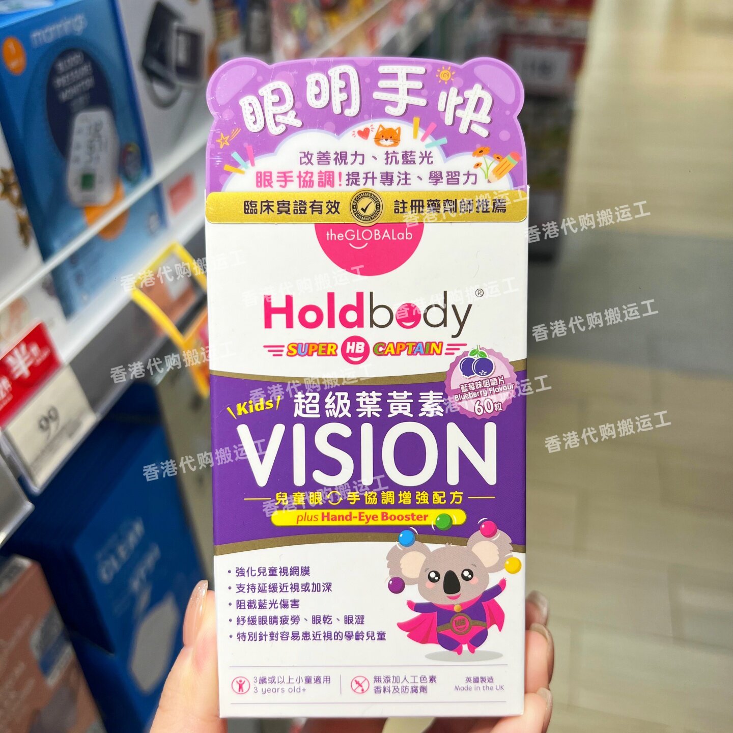 香港代购Holdbody儿童护眼叶黄素