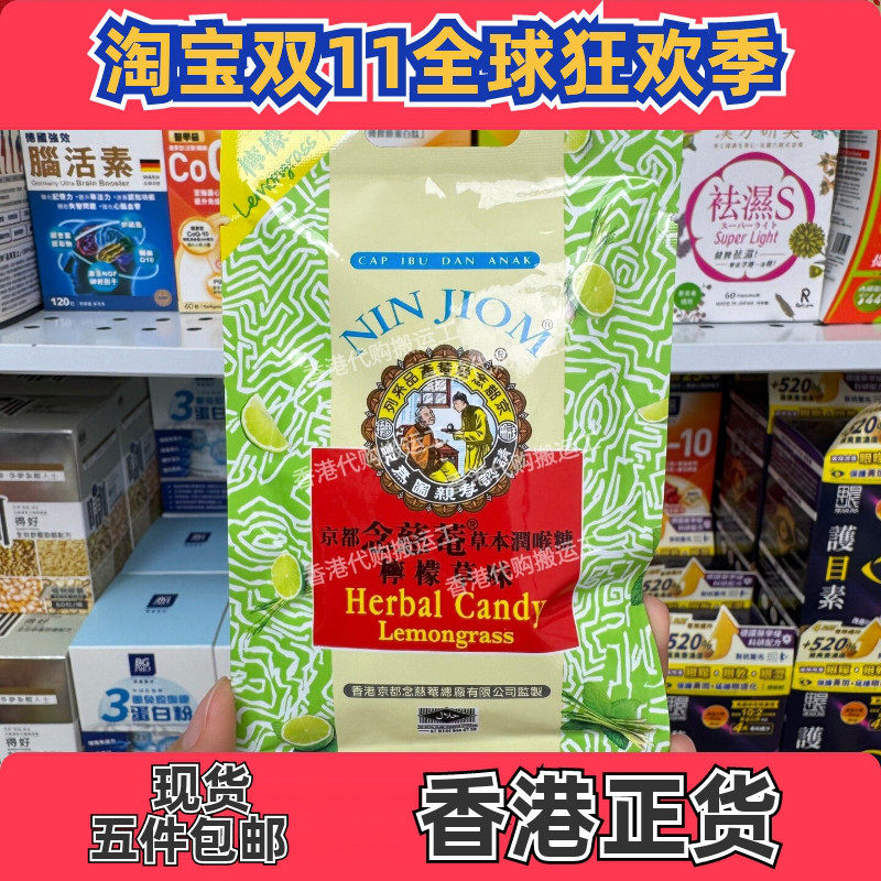 京都念慈菴枇杷润喉糖柠檬草味