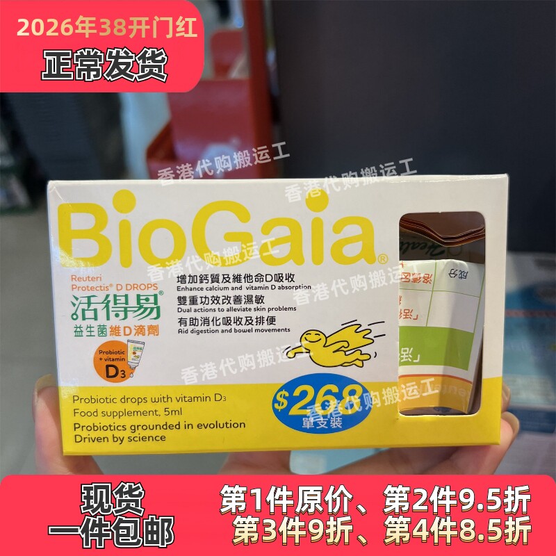 香港代购日本命力活得易益生菌維D滴剂5ml 正品包邮