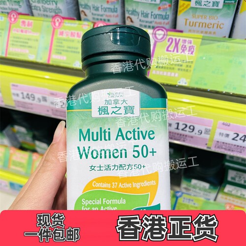 香港代购屈臣氏枫之宝女士活力配方50+复合维生素60粒装正品包邮