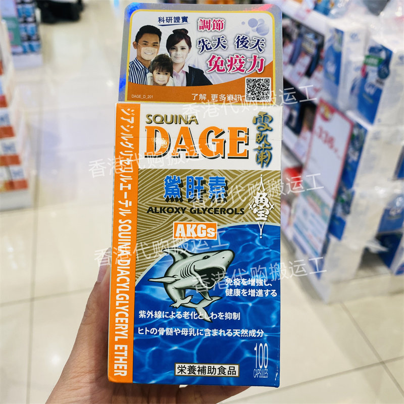 香港代购屈臣氏专柜SQUINA雪肌兰 DAGE鲨肝素100粒 正品包邮