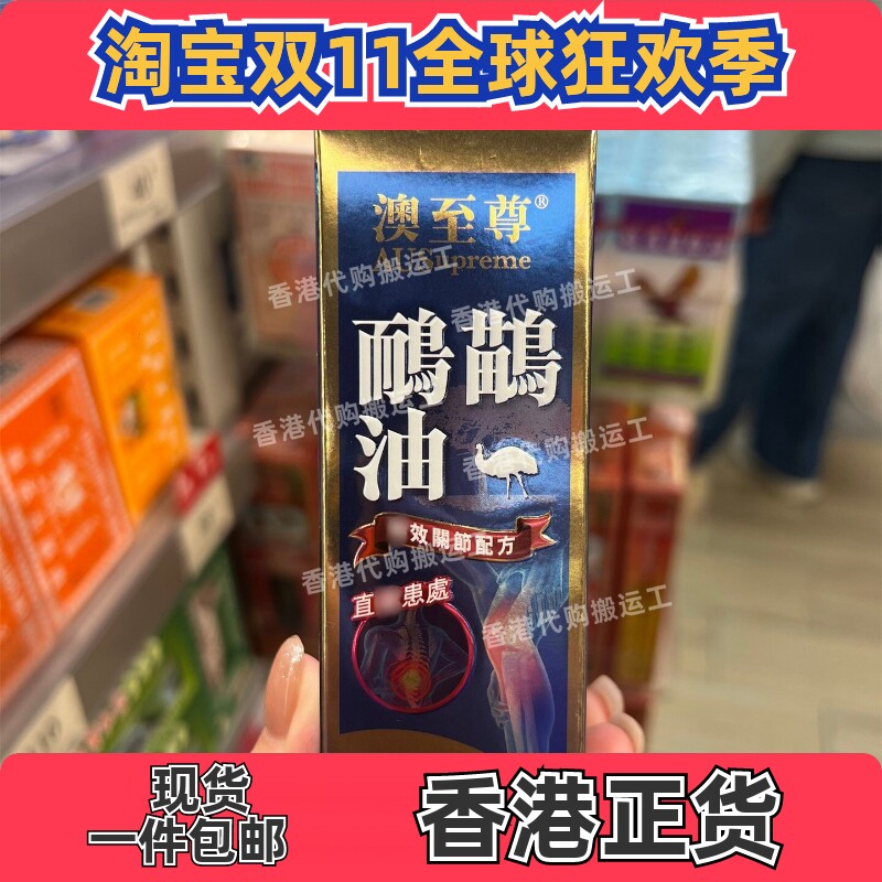 澳至尊鸸鹋油正品按摩精油50ml