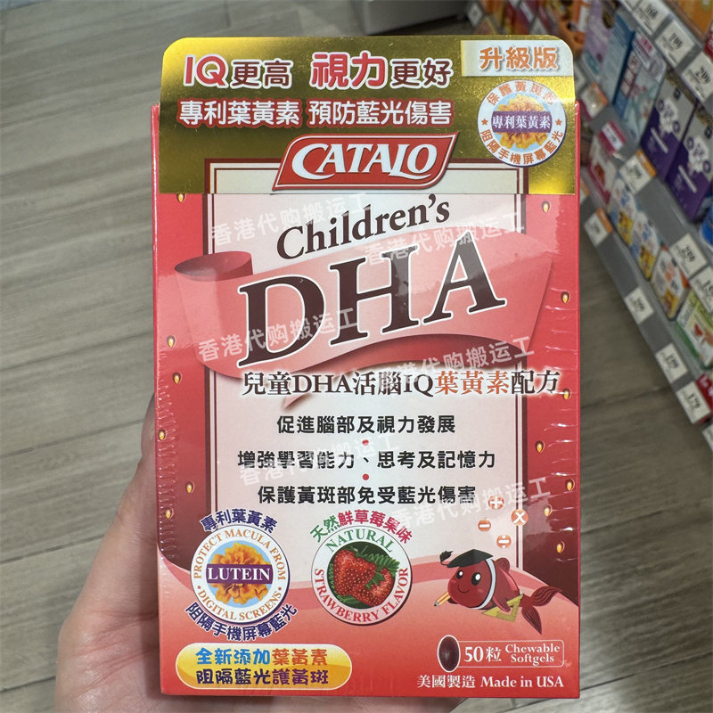 香港代购Catalo家得路兒童DHA活腦補眼配方50粒胶囊草莓正品包邮