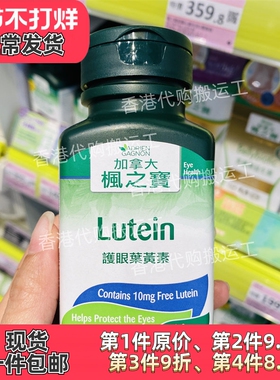 香港代购屈臣氏ADRIEN GAGNON枫之宝护 眼叶黄素30粒胶囊正品包邮