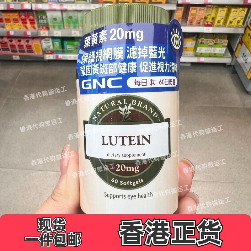 GNC健安喜叶黄素护眼软胶囊