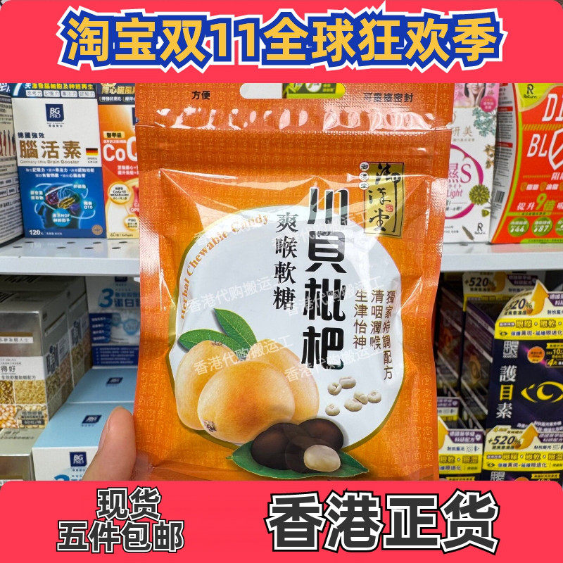 御汉堂川贝枇杷爽喉软糖37.5g