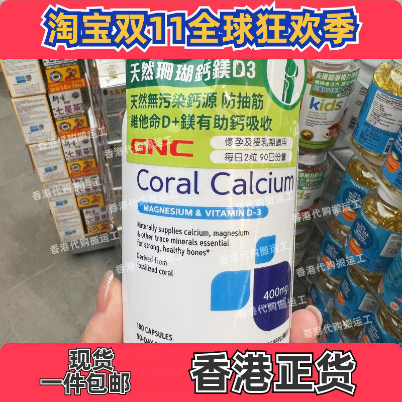 香港代购万宁美国GNC健安喜天然珊瑚钙镁D3健骨180粒儿童成人包邮