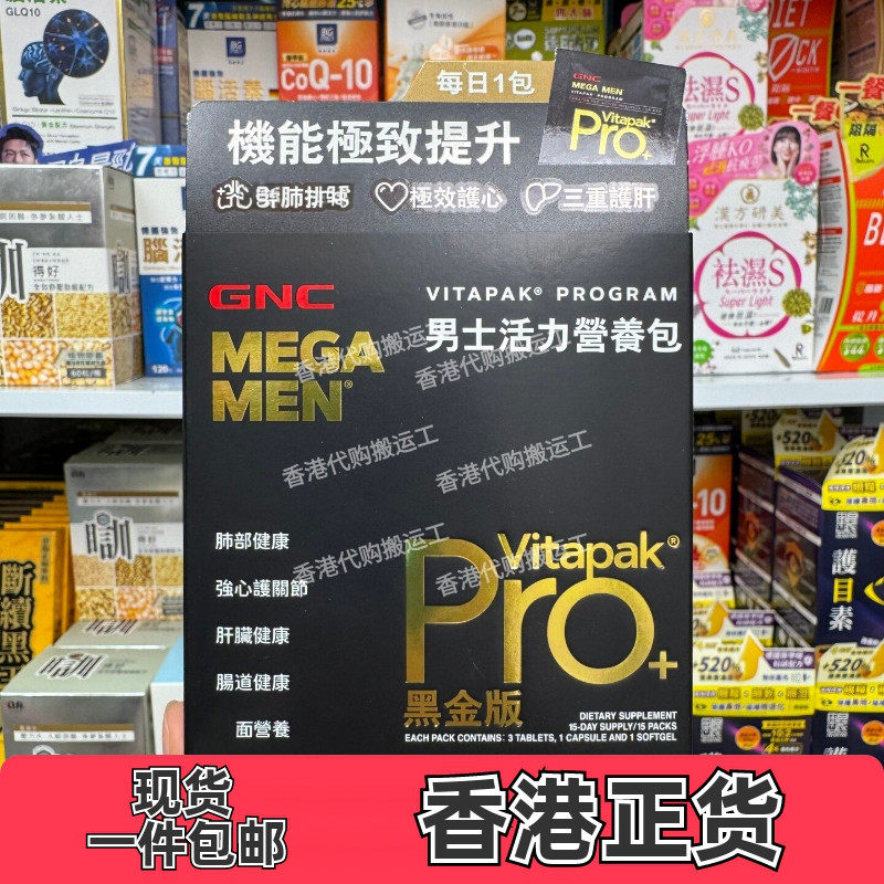 GNC男士活力营养包黑金版15包