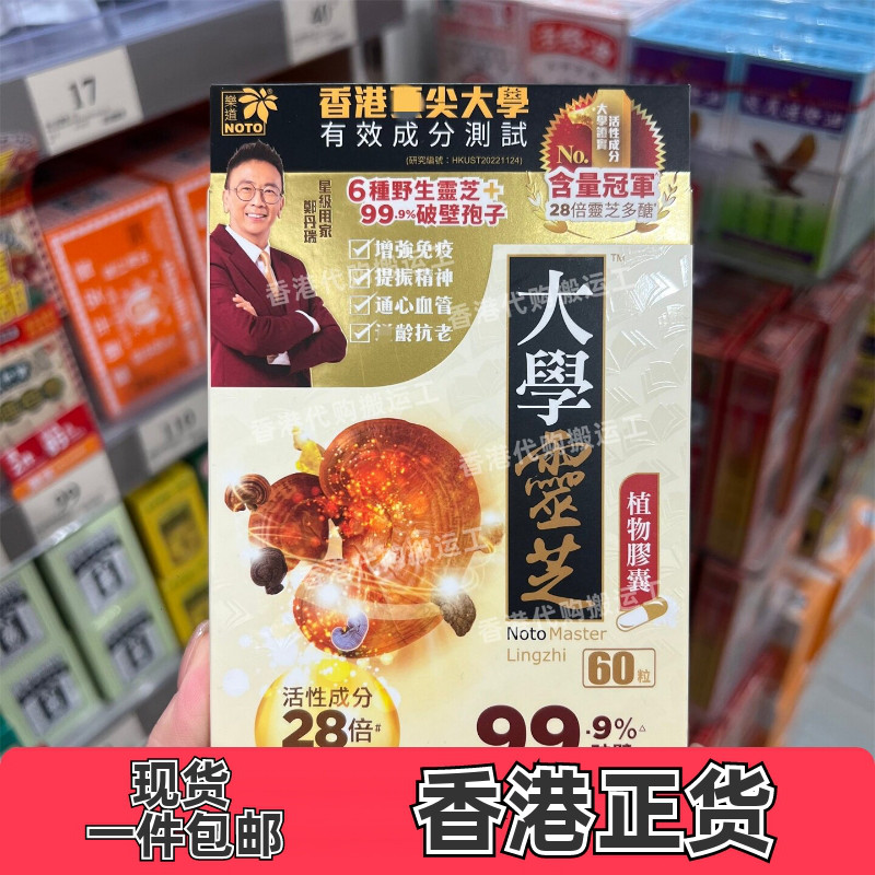 香港代购乐道大学灵芝60粒装破壁孢子胶囊天然六色灵芝正品包邮