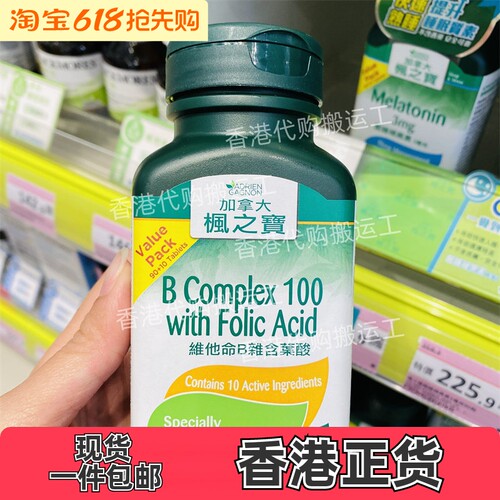 香港代购正品ADRIEN GAGNON枫之宝维他命B杂含叶酸100粒正品包邮