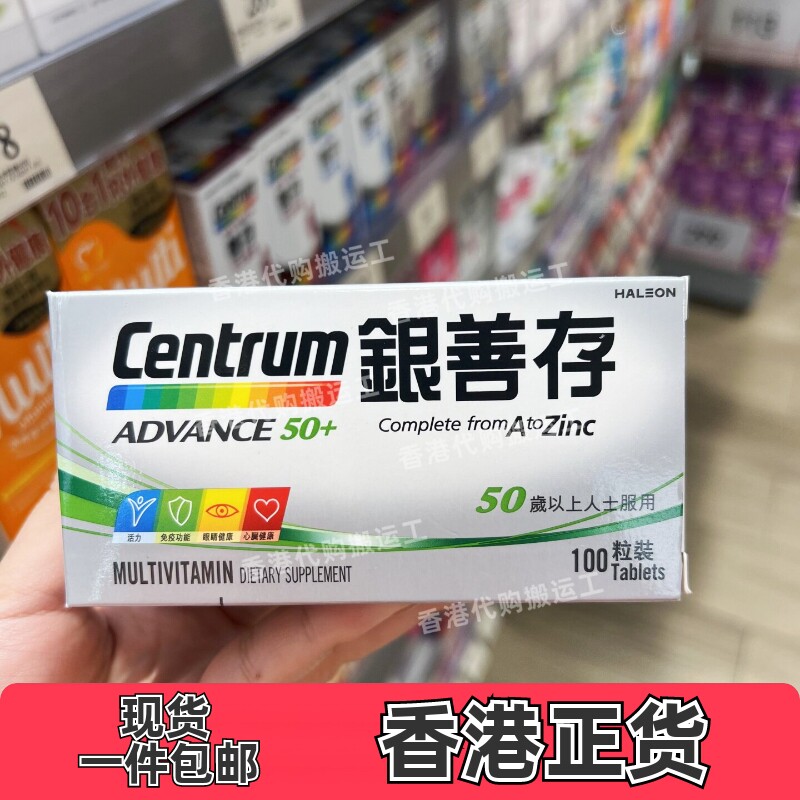 银善存多维矿物质片50+