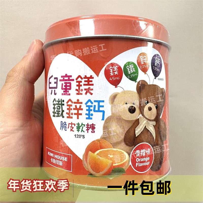 香港代购新西兰卡怡可斯儿童脆皮软糖鎂铁锌钙片正品包邮