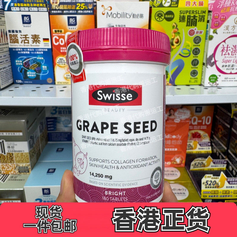 Swisse葡萄籽烟酰胺片美容抗氧