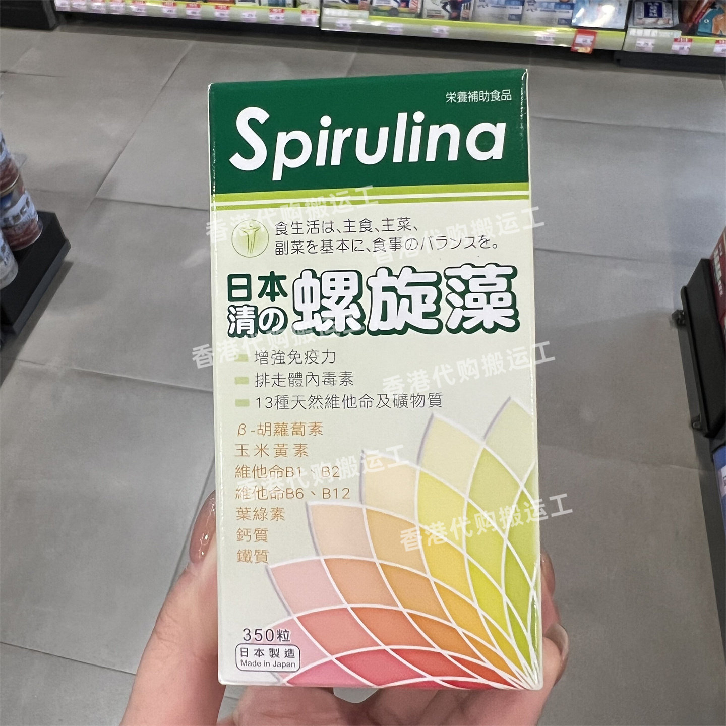 香港代购日本命力Spirulina日本清の螺旋藻350粒补充营养正品包邮