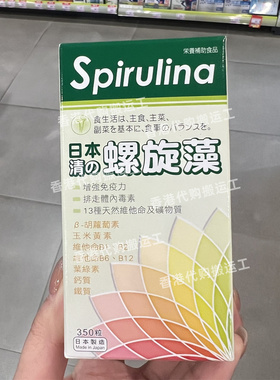 香港代购日本命力Spirulina日本清の螺旋藻350粒补充营养正品包邮