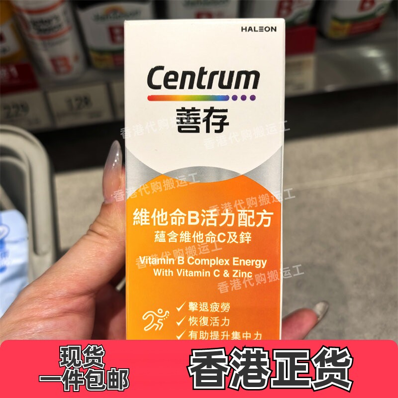 香港代购CENTRUM善存维他命B活力配方60粒维他命C加锌正品包邮