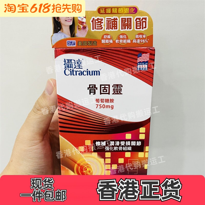香港代购摄达骨固灵200粒装强化骨关节葡萄糖胺软骨素正品包邮