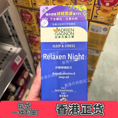 香港代购AG加拿大枫之宝舒压宁睡配方30粒双重释放配方正品包邮