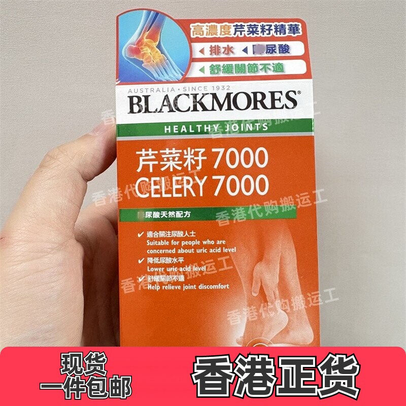 香港代购屈臣氏Blackmores澳佳宝芹菜籽7000 60粒正品包邮