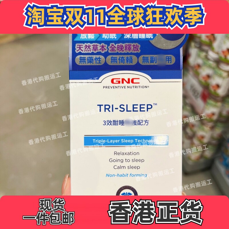 香港万宁GNC健安喜褪黑素60粒
