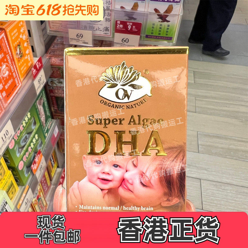 香港代购专柜澳洲澳至尊强脑DHA Super Algae60粒装正品包邮
