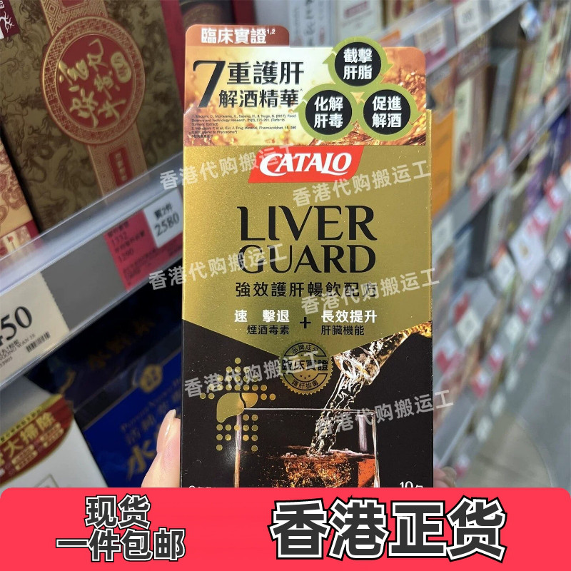 家得路强效养肝畅饮配方10包